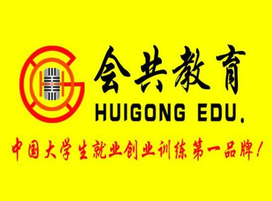 南昌會(huì)共教育咨詢 專業(yè)引領(lǐng)，賦能未來(lái)教育之路